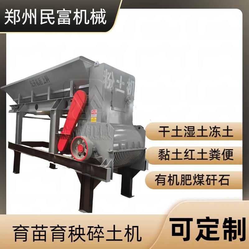 农用育苗泥土草炭土粉土机有机肥结块破碎机大小颗粒湿泥打碎机