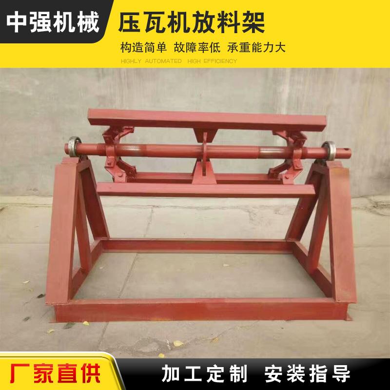 厂家供应压瓦机放料架彩钢卷支架1米钢卷上料架压瓦机配件产品