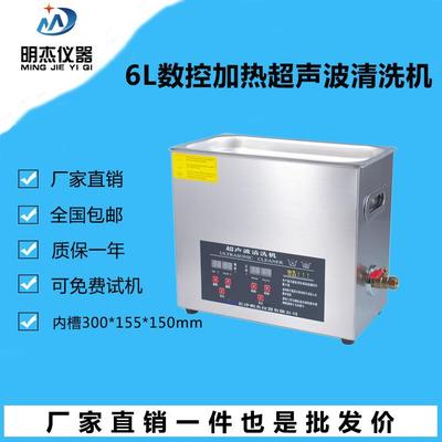 家用超声波清洗机6l小型器皿实验室数显清洁器清理机dt