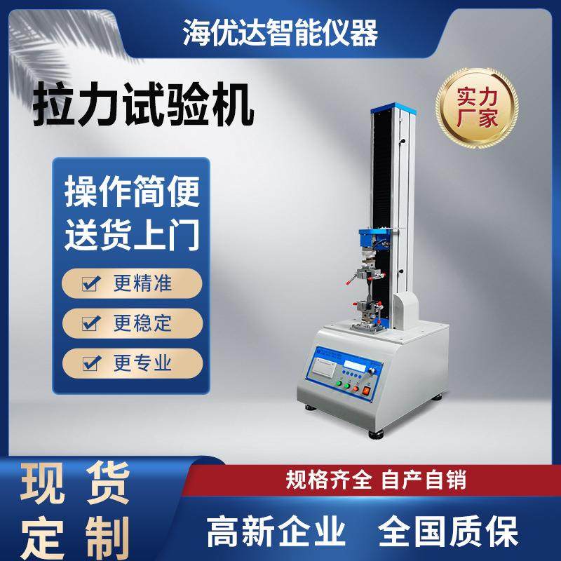 厂家数显1000N橡胶硅胶拉伸压缩测试机织物布料撕裂万能试验机,工业油品/胶粘/化学/实验室用品,其他实验室设备,淘宝优惠券,粉丝福利购,淘宝优惠卷