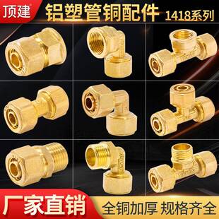 铝塑管接头配件14184分水管接头太阳能水管接头配件三通
