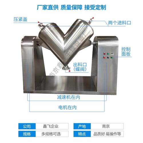 鑫飞VH-200L干粉调味料食品添加剂搅拌机v型混合机
