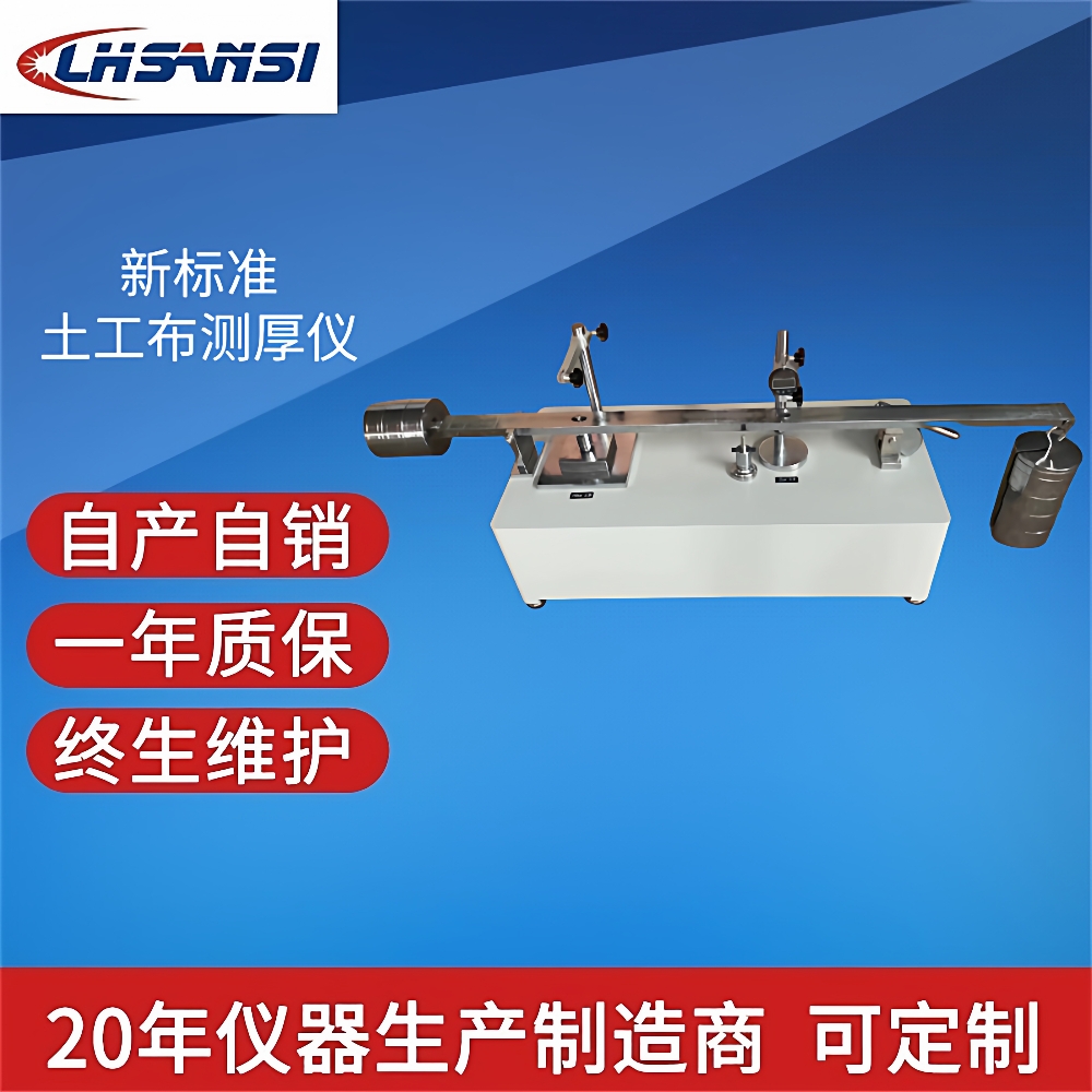 2022新标准土工布测厚仪土工布厚度仪土工布厚度试验仪
