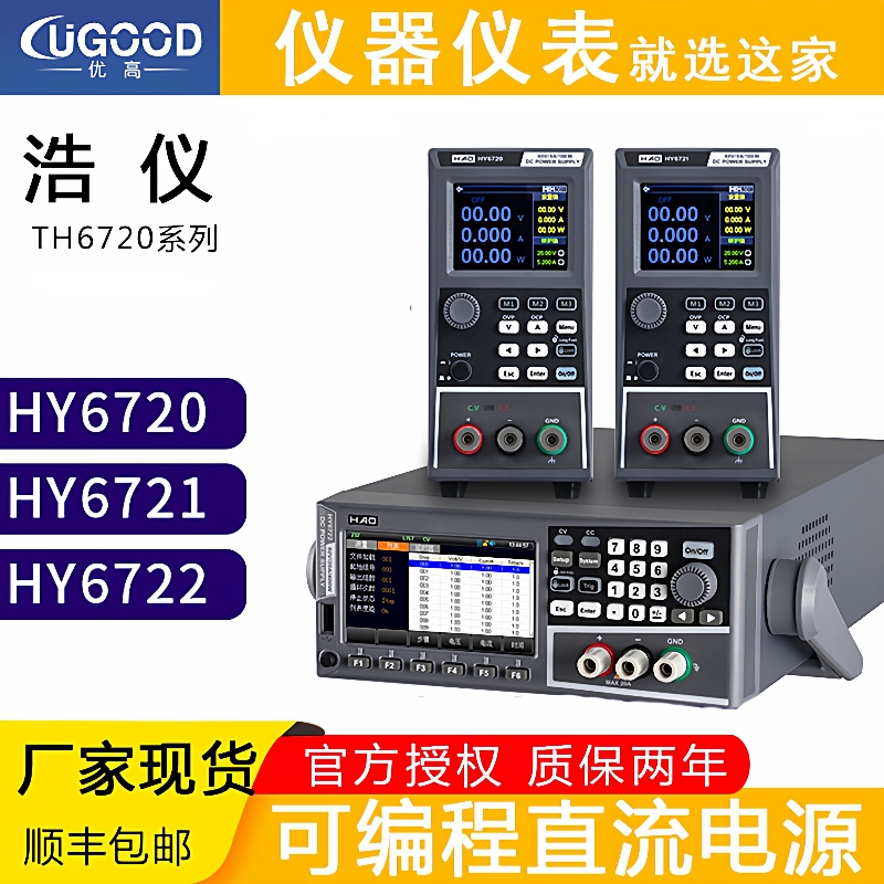 浩仪HY6721宽范围多功能老化延时波形HY6720可编程开关直流电源