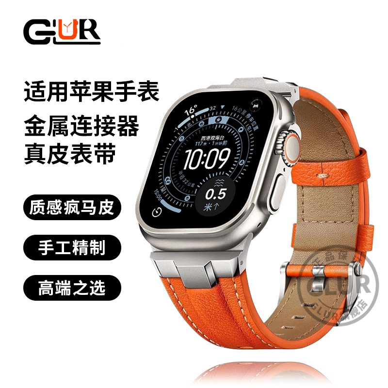 苹果手表真皮表带定制金属连接器