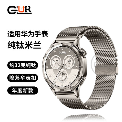 适用华为手表纯钛金属米兰表带新