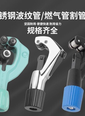 不锈钢波纹管燃气管割刀割管刀割管器切管器刀片割皮刀配件工具