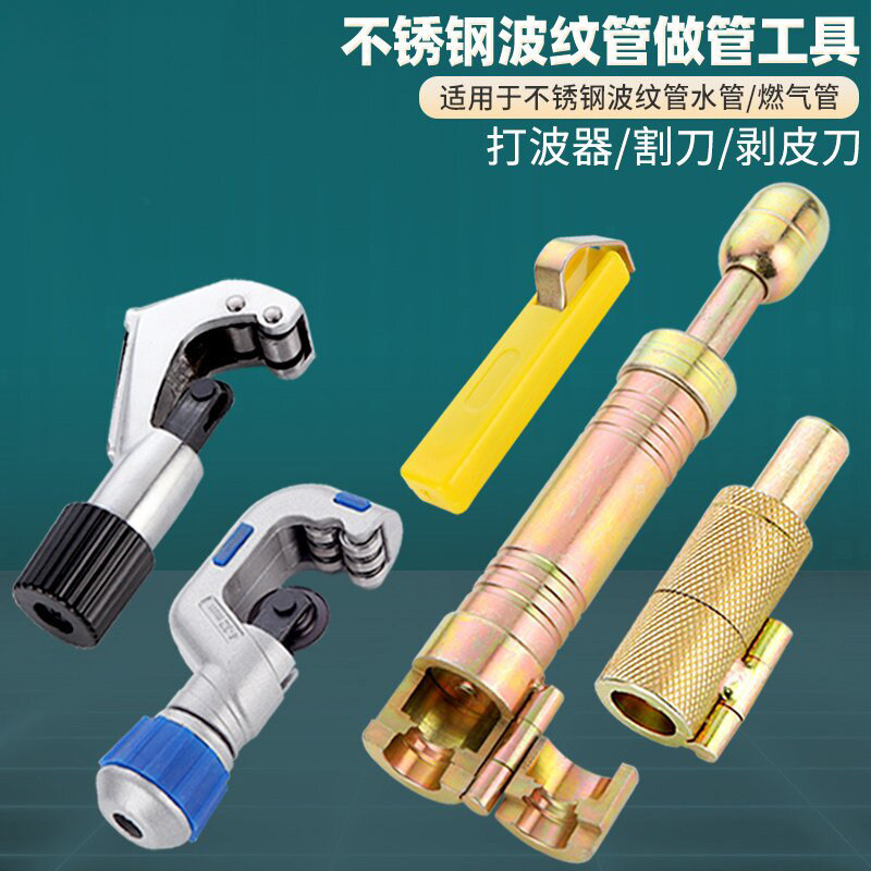 3分4分6分1寸波纹管打波器燃气管平口器做管工具冲头敲波器压边模图片