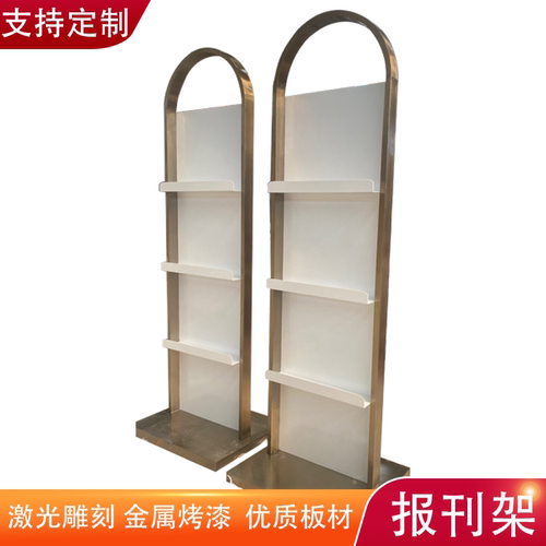 金属电镀书报刊展架标识