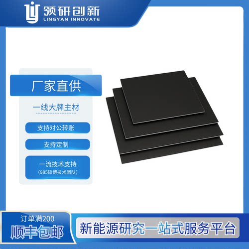 领研创新 NVPF 正极片 量产电池级 可定制