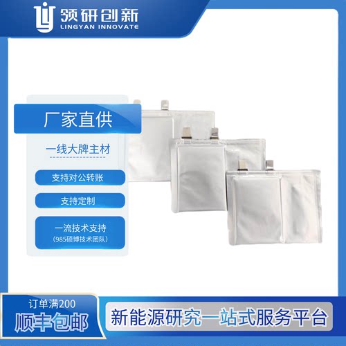领研创新 NCM811 负极硅碳负极 软包干电芯 规格齐全 可定制