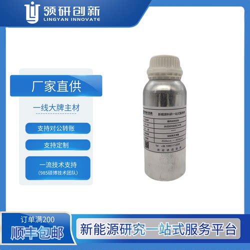 领研创新 锂离子电池 LiPF6 电解液 软包  圆柱 方型
