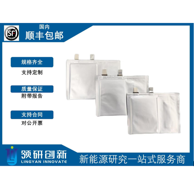 领研创新 NVP 负极硬碳 软包干电芯 规格齐全 可定制