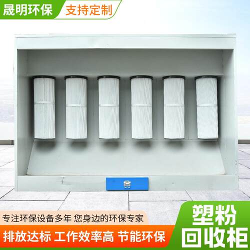 塑粉回收机喷塑回收柜静电喷设备粉尘处理设备塑粉回收柜