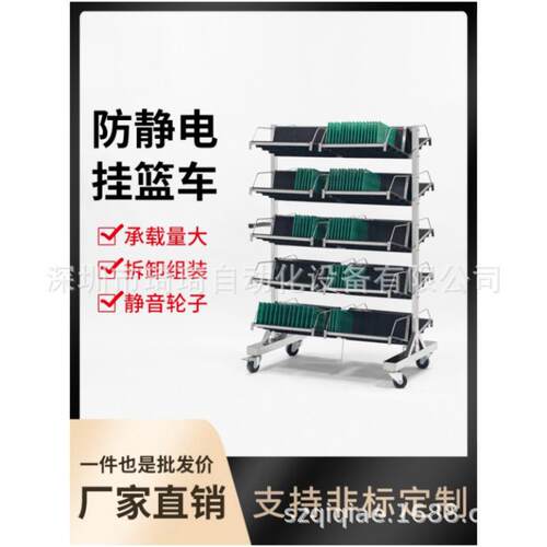 自动化 防静电挂篮车 防静电周转车 防静电PCB挂篮车深圳厂家