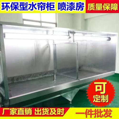 环保型水帘柜喷漆台小型喷油水帘机单双工位水濂柜漆雾废气净化柜