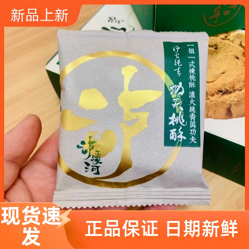 正宗泸溪河功夫桃酥饼干糕点南京特产传统中式糕点心休闲零食小吃