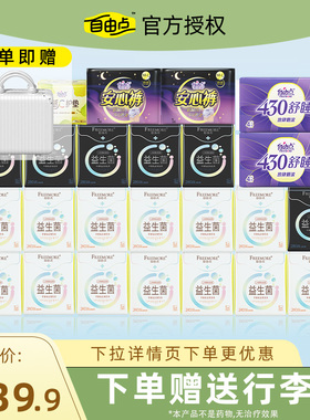 自由点益生菌卫生巾超薄透气抑菌姨妈巾日夜组合官方正品送行李箱