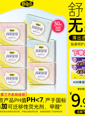 自由点羽翼轻轻卫生巾轻薄透气姨妈巾日用夜用组合官方旗舰店正品