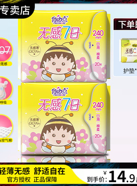 自由点无感七日卫生巾超薄舒适日用夜用姨妈巾组合官方旗舰店正品