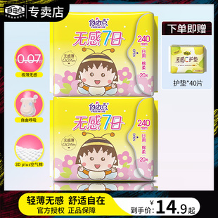 自由点无感七日卫生巾超薄舒适日用夜用姨妈巾组合官方旗舰店正品