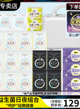 自由点益生菌卫生巾日用夜用组合装超薄舒适姨妈巾官方旗舰店正品