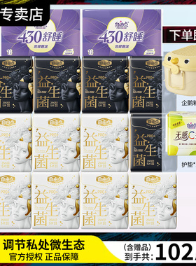 自由点益生菌Pro卫生巾超薄透气抑菌日夜用姨妈巾官方旗舰店正品