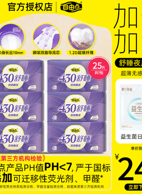 自由点卫生巾430超长夜用0.1cm超薄透气防漏姨妈巾官方旗舰店正品