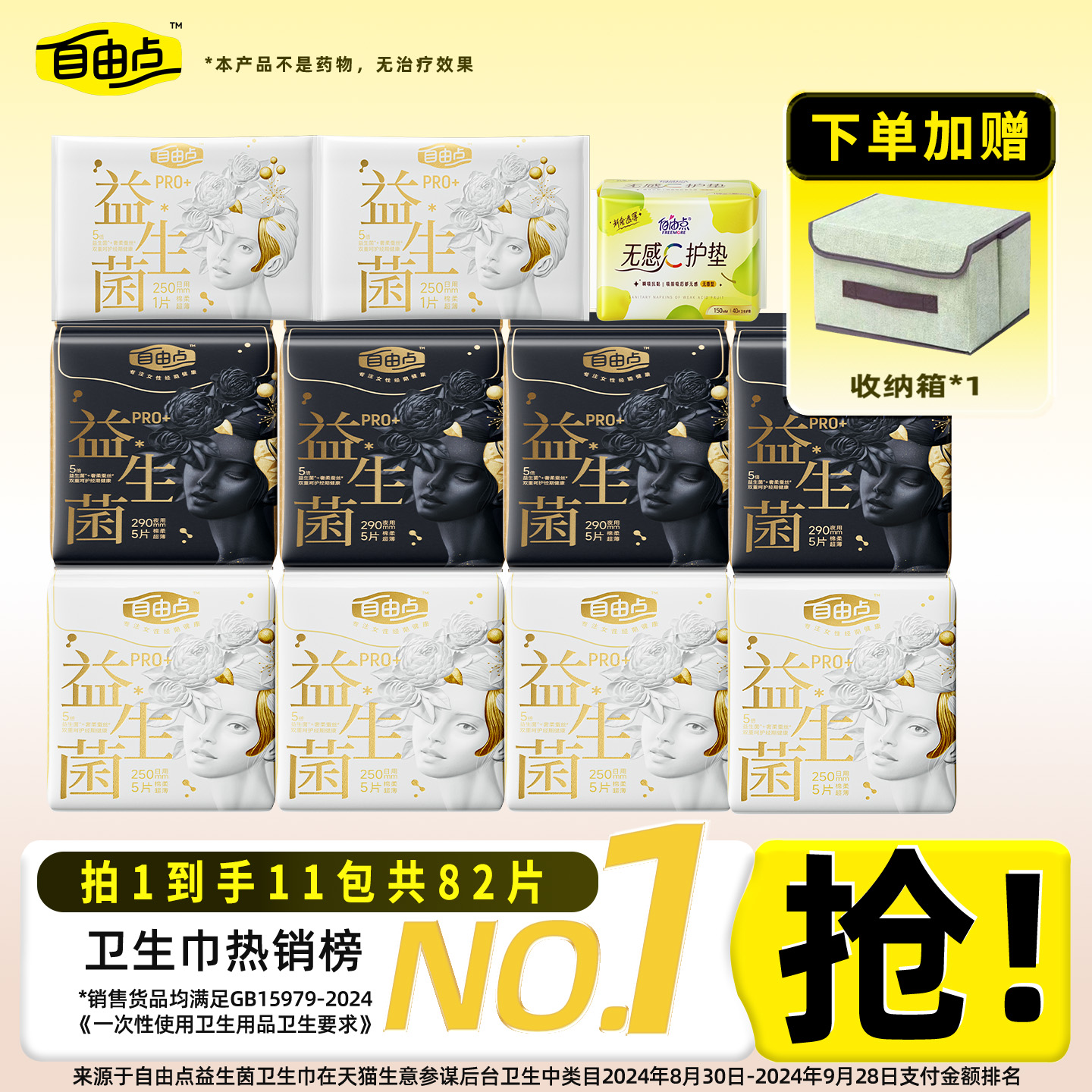 自由点益生菌pro卫生巾