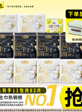 自由点益生菌pro卫生巾日用夜用姨妈巾组合装棉柔舒适官方正品