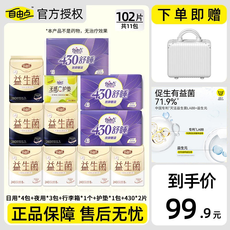 自由点益生菌卫生巾日夜用组合装超薄透气姨妈巾官方正品送行李箱