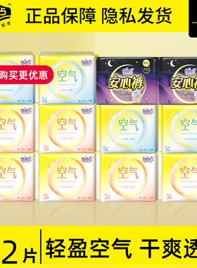 自由点卫生巾空气超薄透气姨妈巾日用夜用组合装官方旗舰店正品