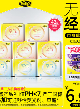自由点空气卫生巾超薄透气棉柔姨妈巾日用夜用组合官方正品