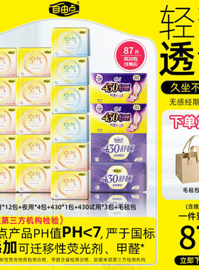自由点卫生巾空气轻薄透气干爽日夜用姨妈巾组合装官方旗舰店正品