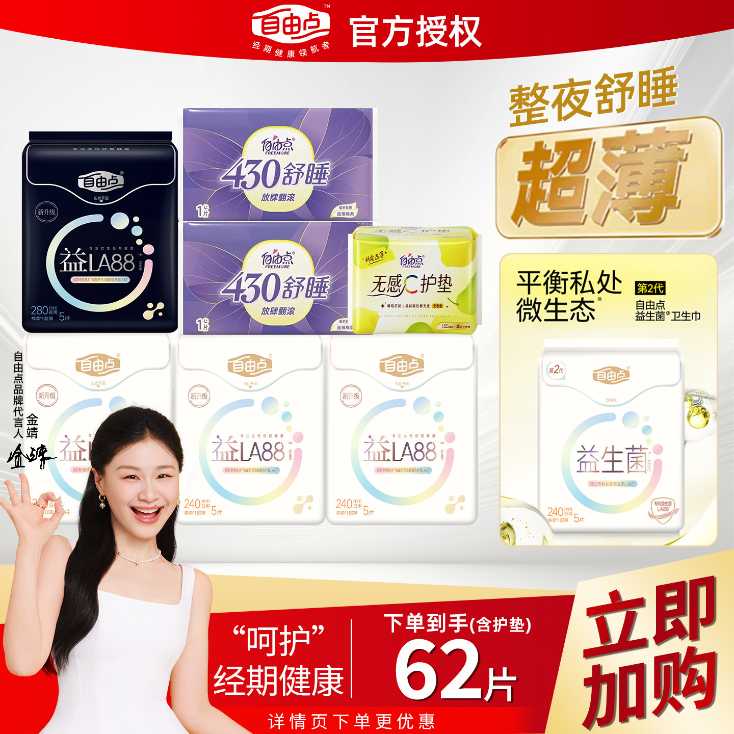 自由点益生菌卫生巾棉柔透气姨妈巾日用夜用组合装官方旗舰店正品,洗护清洁剂/卫生巾/纸/香薰,卫生巾,淘宝优惠券,粉丝福利购,淘宝优惠卷