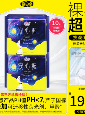 自由点安睡裤卫生巾透气亲肤夜用姨妈巾官方旗舰店正品