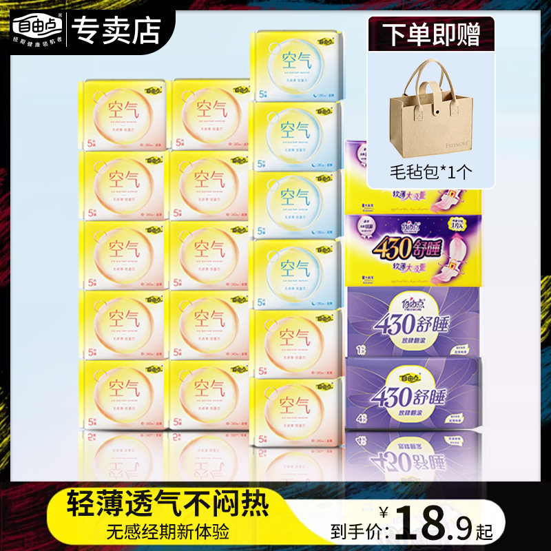 自由点卫生巾空气轻薄透气干爽日夜用姨妈巾组合装官方旗舰店正品