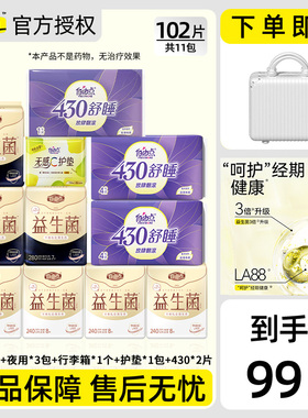 自由点益生菌卫生巾日夜用组合装超薄透气姨妈巾官方正品送行李箱