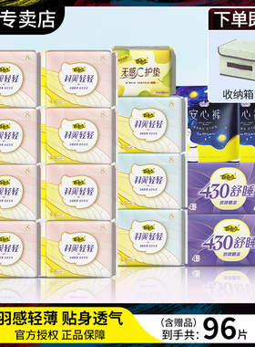 自由点卫生巾羽翼轻轻超薄无感透气姨妈巾日用夜用组合装官方正品