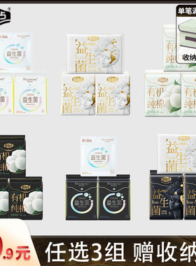 【49.9任选三件】自由点益生菌卫生巾超薄透气日夜姨妈巾官方正品