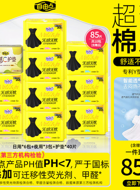 自由点无感无忧卫生巾日用夜用组合轻薄棉柔姨妈巾官方旗舰店正品