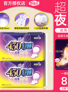 自由点卫生巾夜用430姨妈巾超薄透气防漏组合装官方旗舰店正品