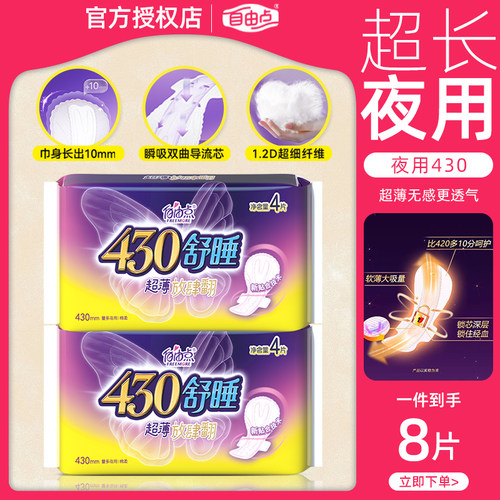 自由点卫生巾夜用430姨妈巾超薄透气防漏组合装官方旗舰店正品