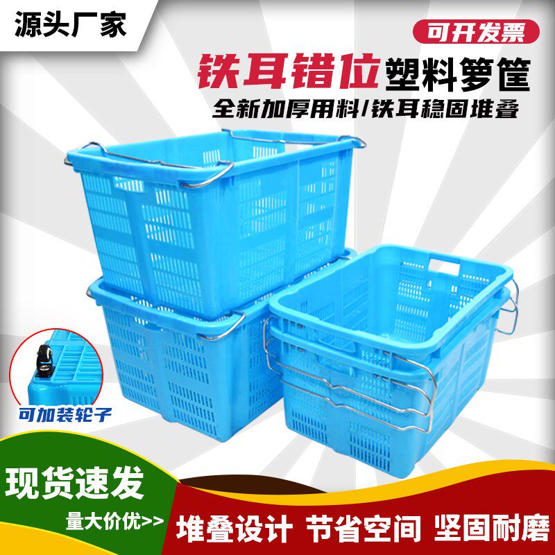 塑料周转箩堆叠加厚水果蔬菜筐子长方形镂空服装箩筐大号带铁耳
