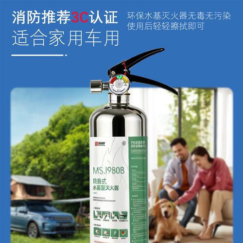 水基不锈钢车载水基灭火器2025新国标款私家车用家用980小型防爆