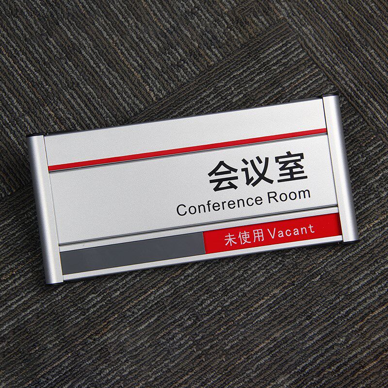 企业公司财务室办公室会议室铝合金自粘门牌使用中科室牌标牌定制