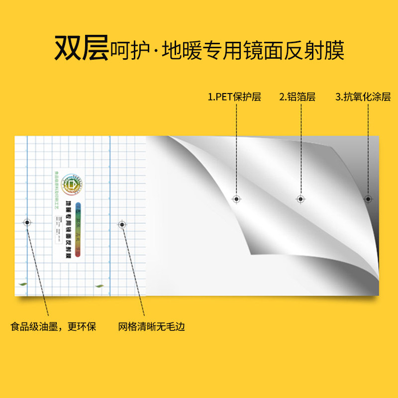 镜面反射膜 地暖反射膜保温隔热膜 地热铝箔纸 水电地热PET反光膜