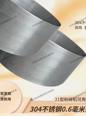 304不锈钢筛网罗底筛片粉碎机筛子香料五谷杂粮 面粉米粉专用筛网