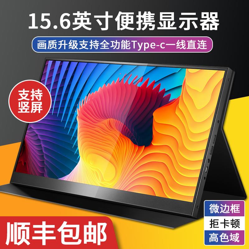 144hz便携显示器13.3寸17寸15.6寸便携显示器笔记本电脑扩展副屏