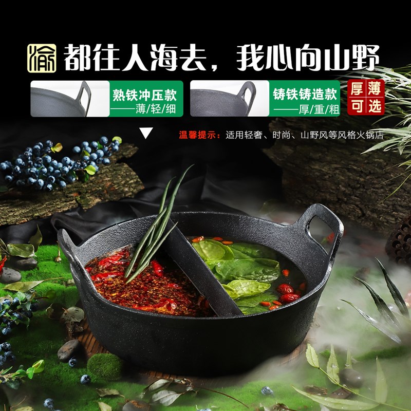 山缓缓同款火锅铁锅贵州酸汤锅山野风火锅店锅具电磁炉专用鸳鸯锅